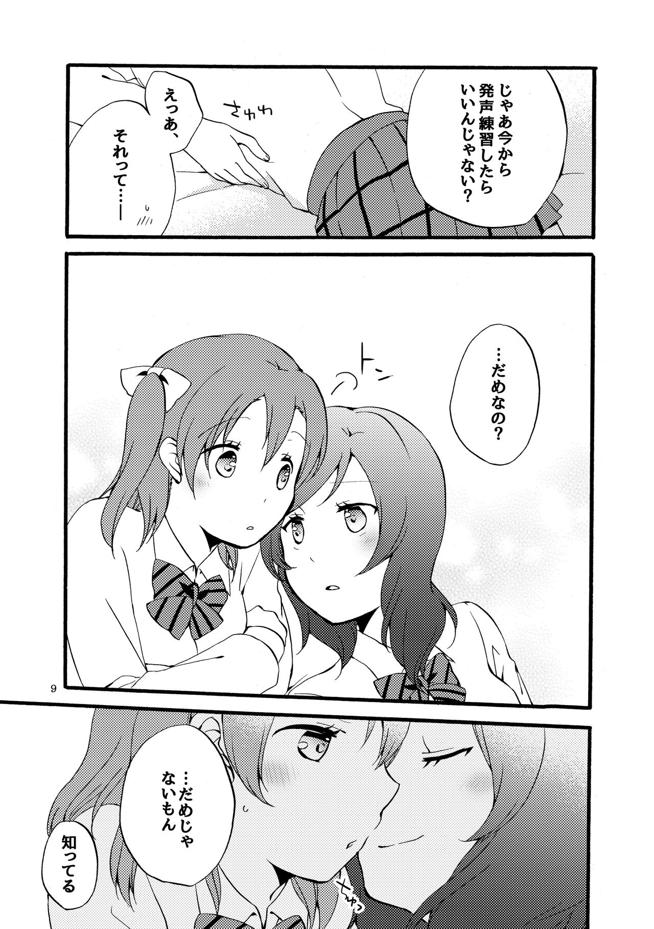 にしきの式発声練習 page 8 full