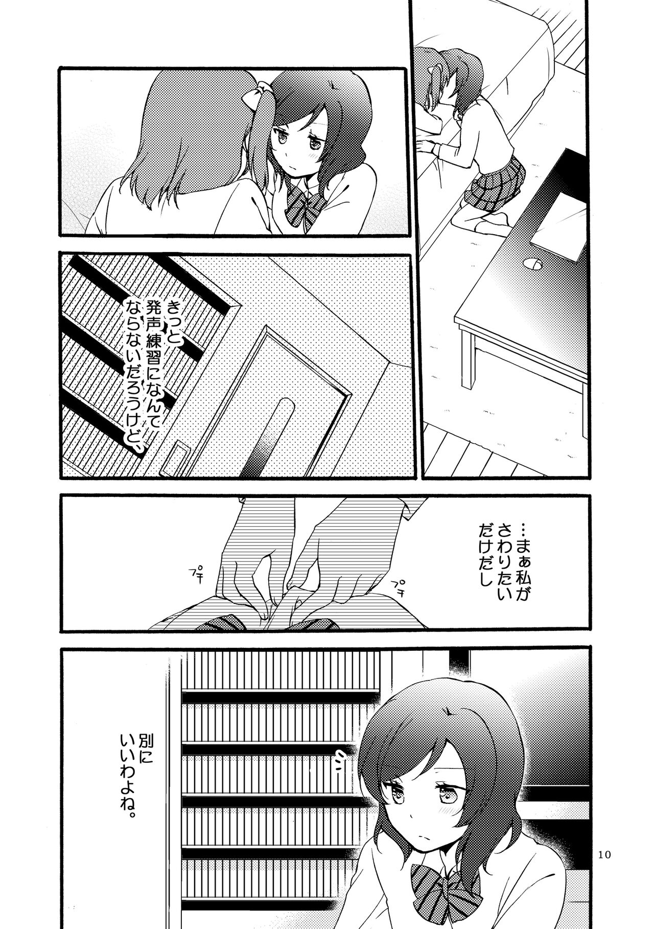 にしきの式発声練習 page 9 full
