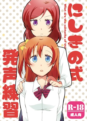 にしきの式発声練習 cover