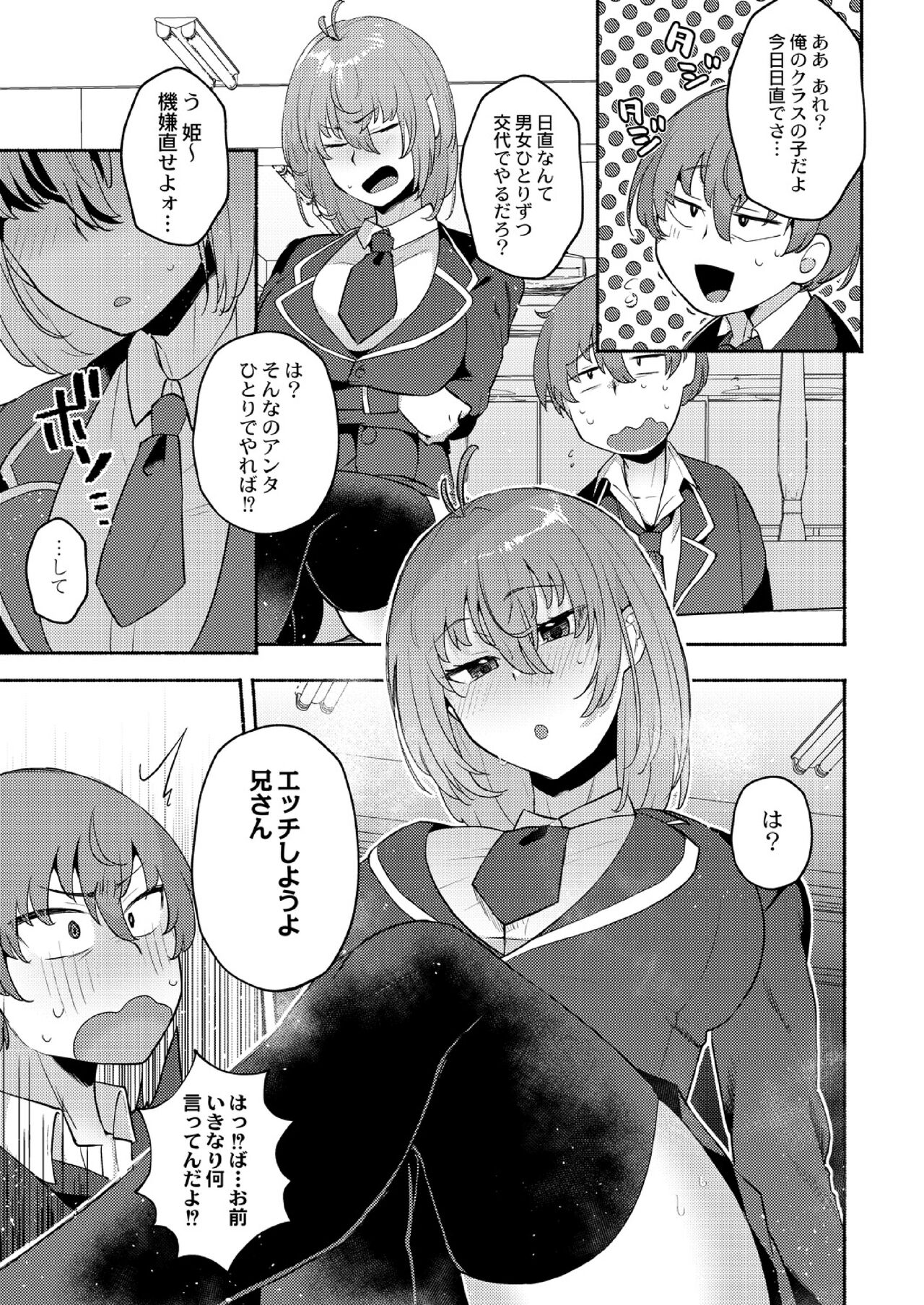 Daijoubu. Jitsuimouto no Kouryakubon da yo. page 9 full