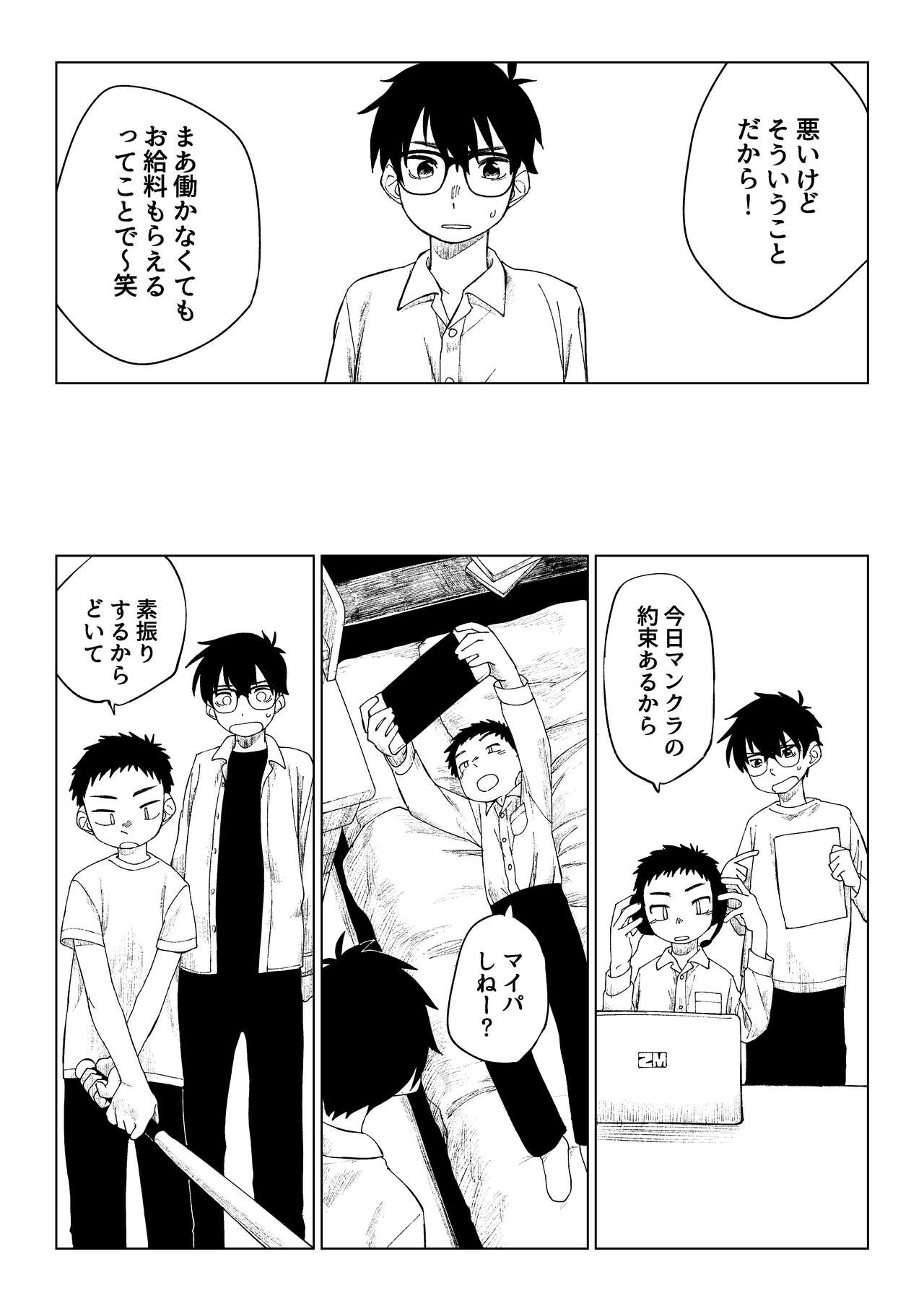 Kusogaki to Shinmai Kateikyoushi page 10 full