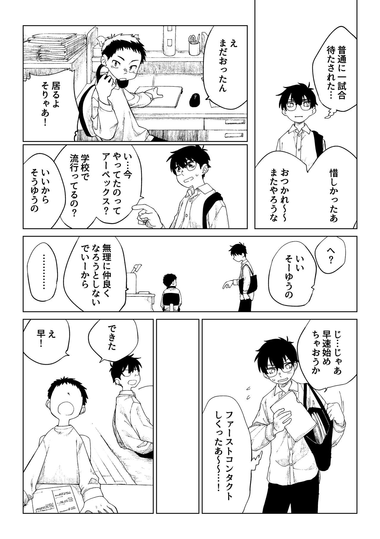 Kusogaki to Shinmai Kateikyoushi page 8 full