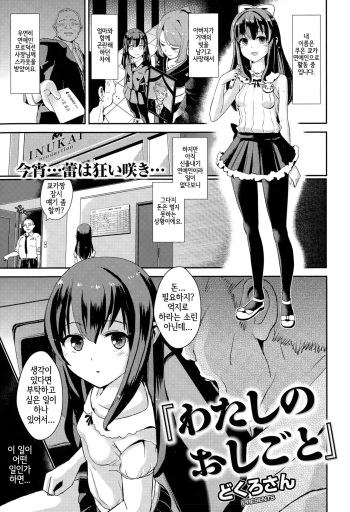 Watashi no Oshigoto cover
