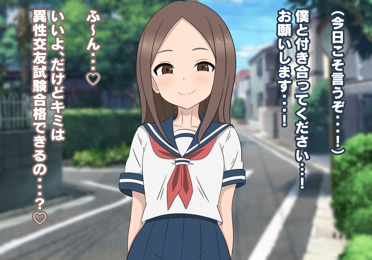 セックスできない僕をからかう彼女 page 1 full