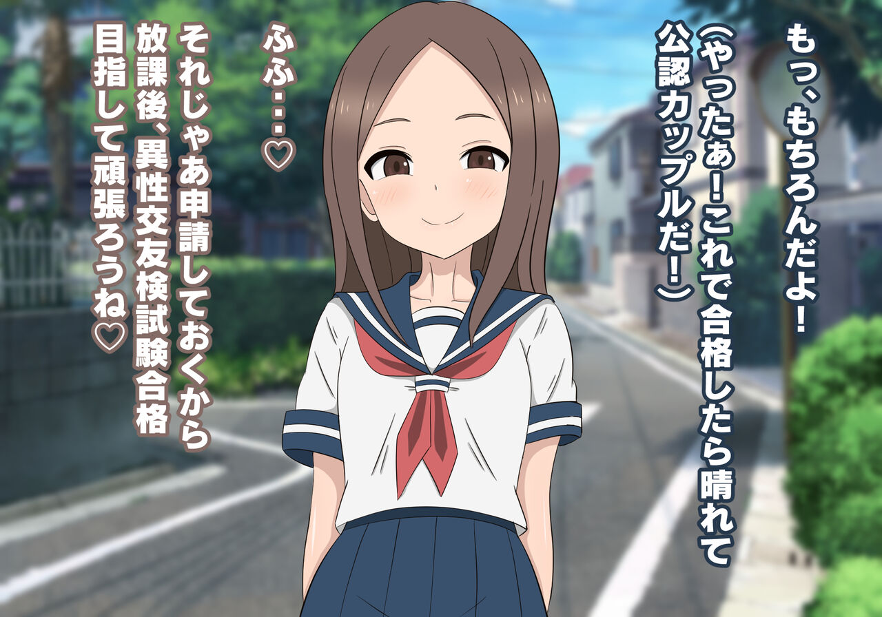 セックスできない僕をからかう彼女 page 3 full