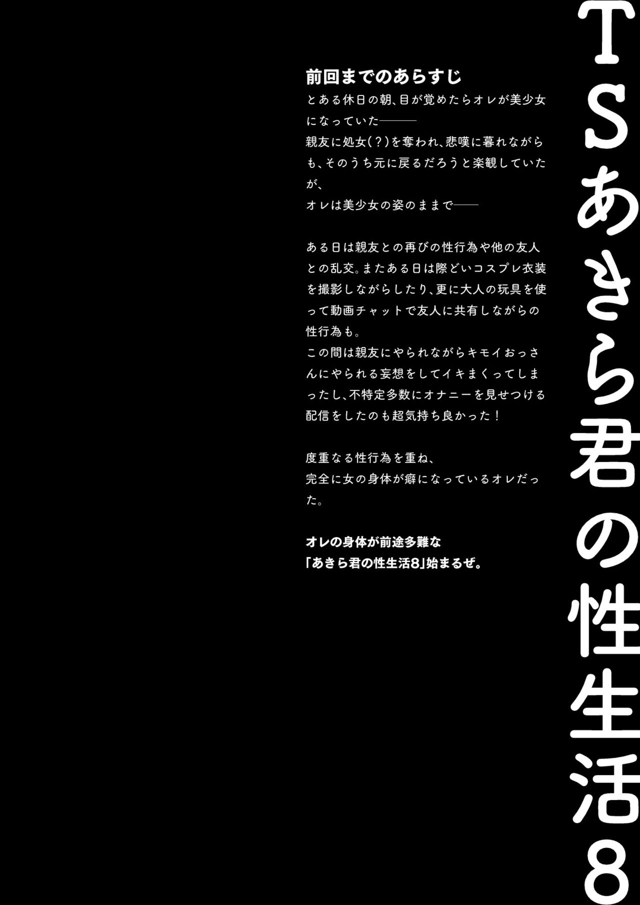 TS Akira-kun no Seiseikatsu 8 page 5 full