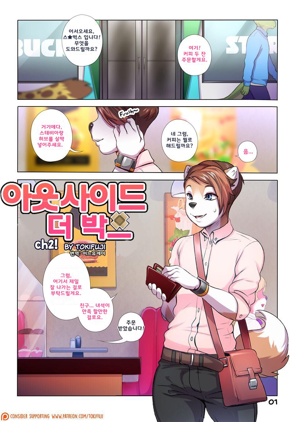 Outside the Box Chapter 2 | page 1 full