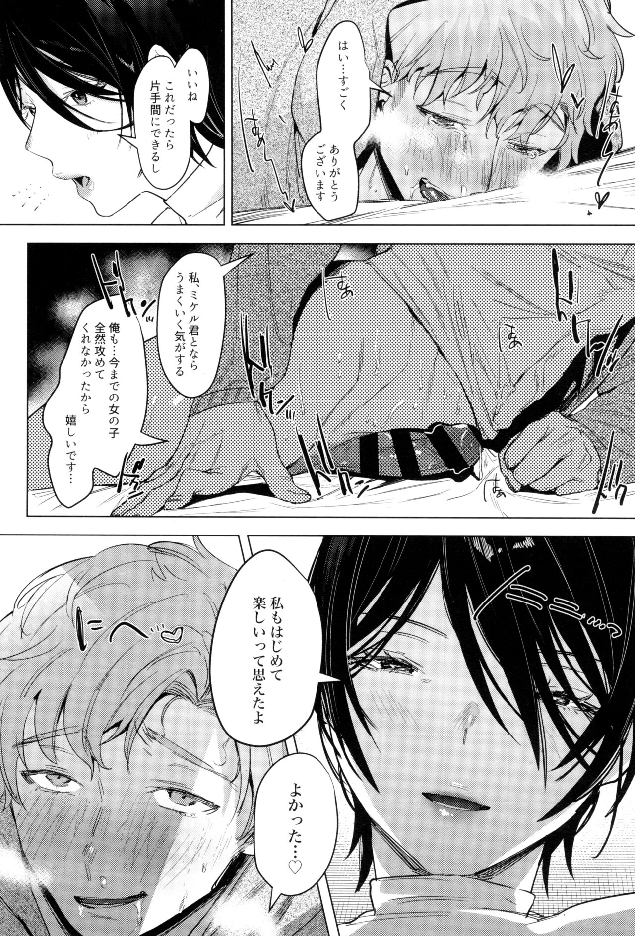 Soft S-san to Tsunagaritai page 9 full