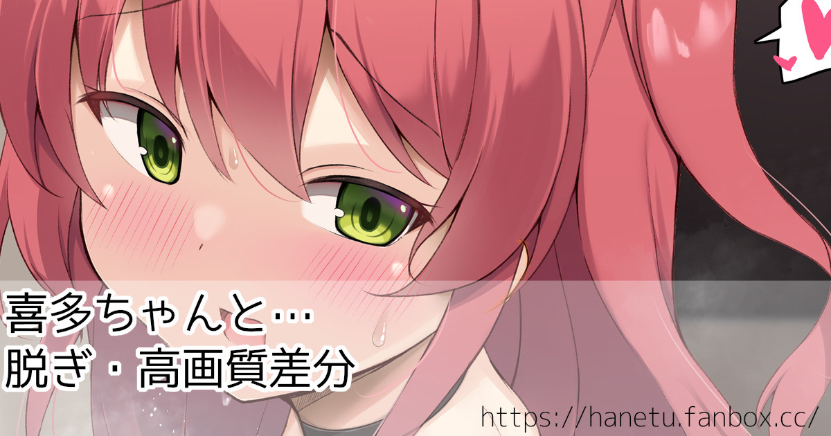 喜多ちゃん page 1 full
