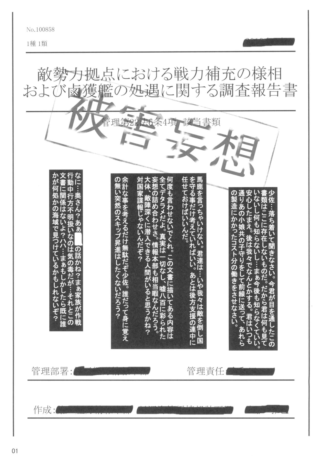 Higaimouzou page 3 full