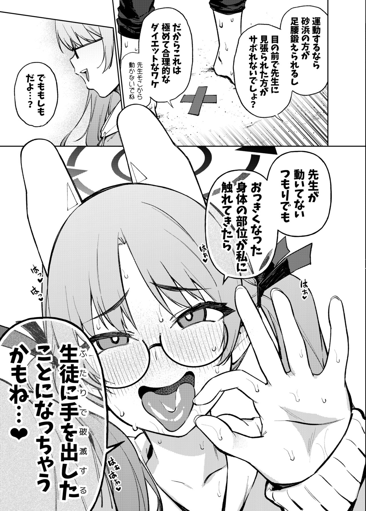 Moe to issho ni daietto!! page 6 full