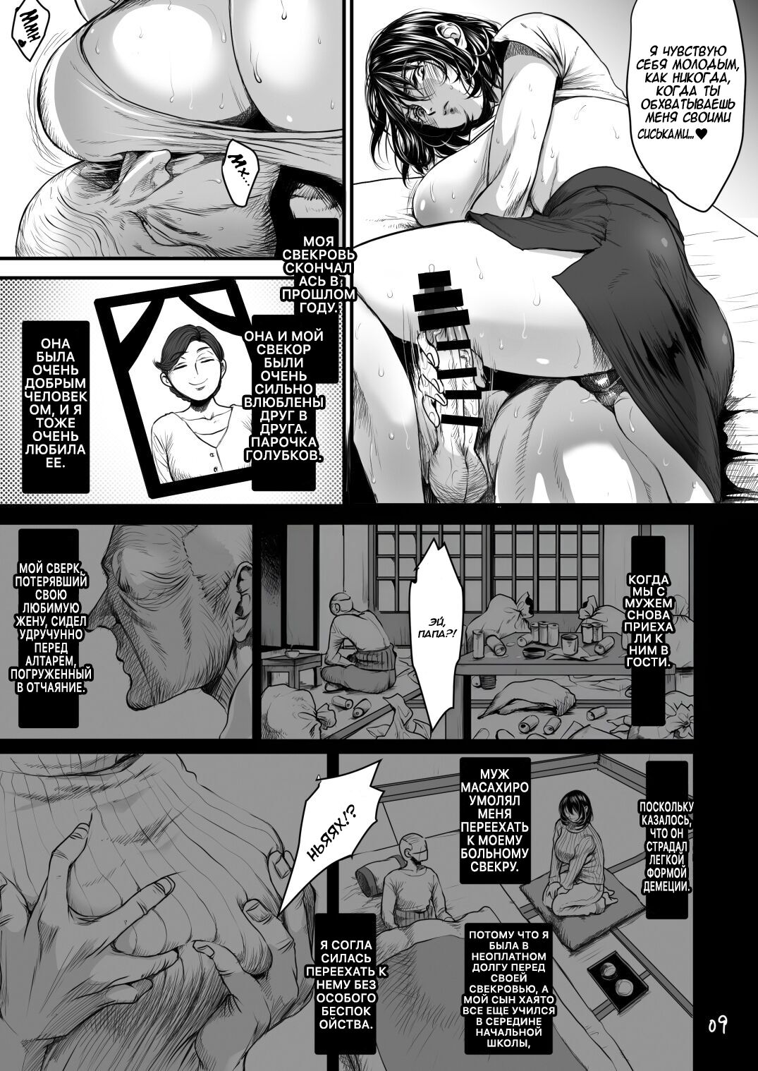 Rourennhei page 8 full