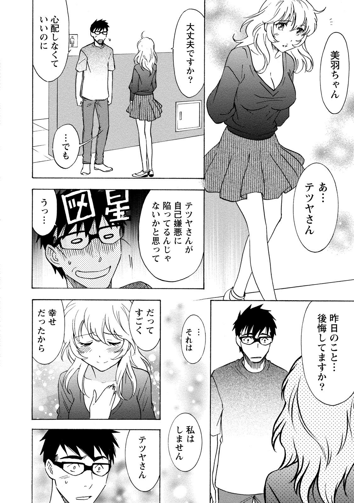 Nisekon! 2 page 10 full