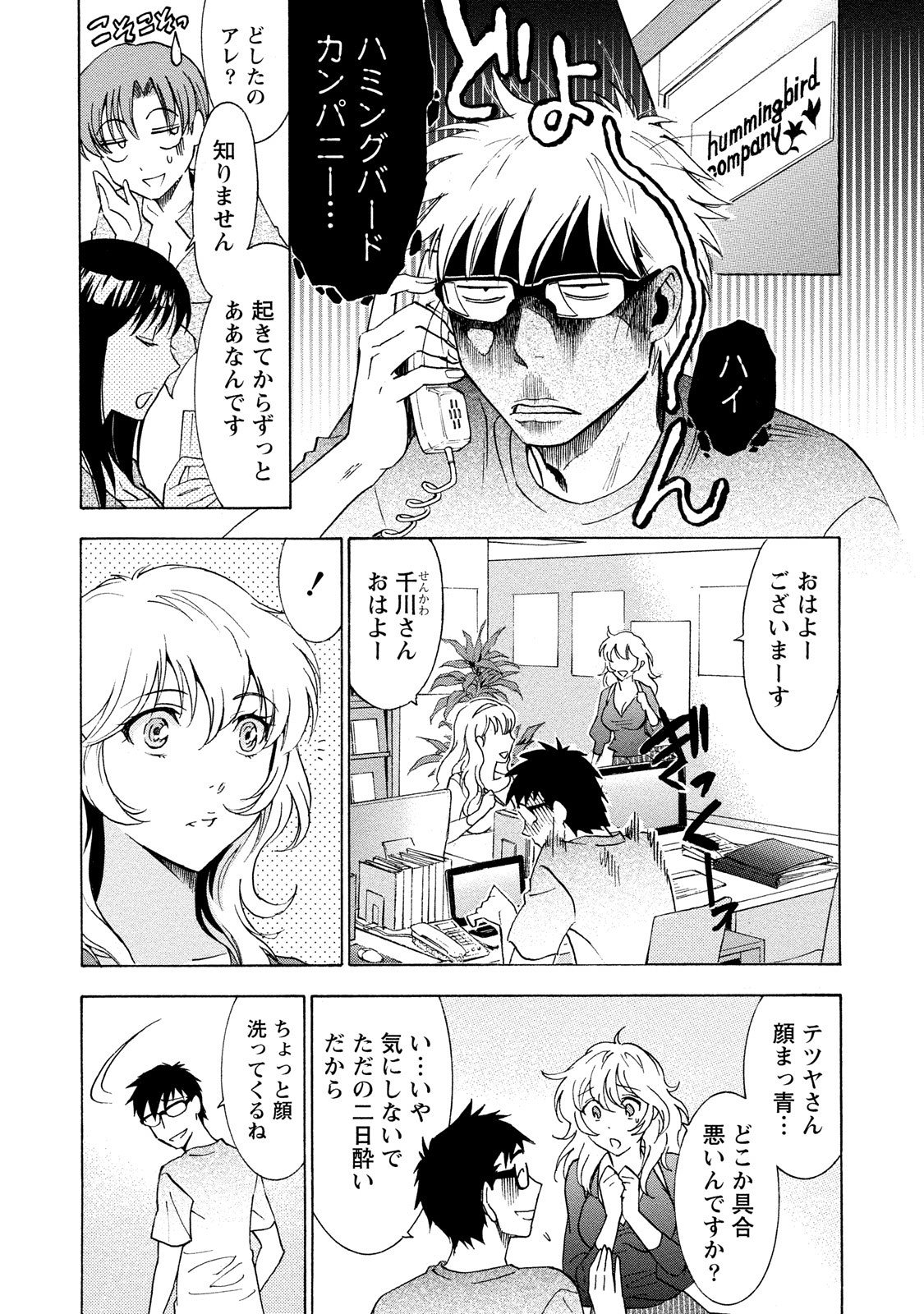 Nisekon! 2 page 7 full