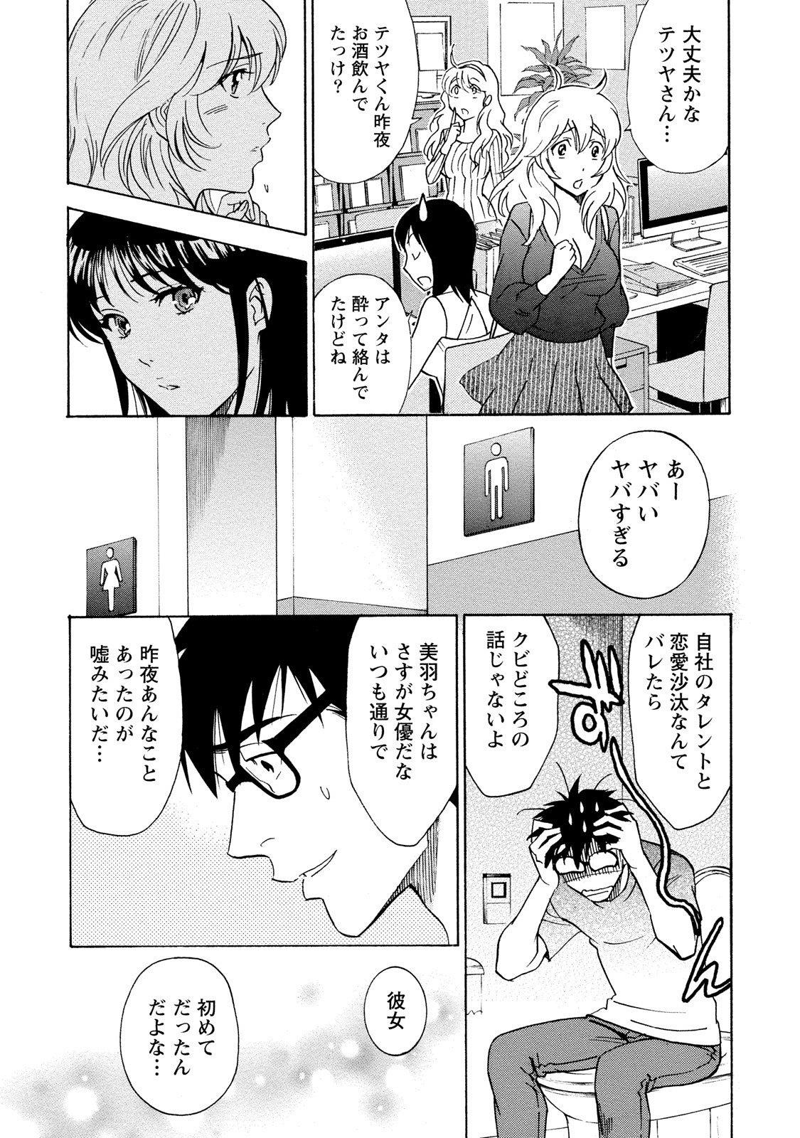 Nisekon! 2 page 8 full