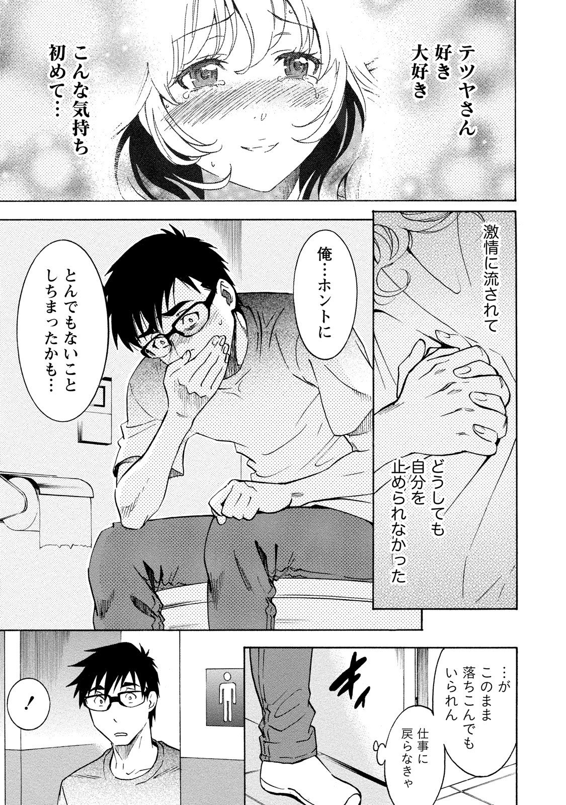Nisekon! 2 page 9 full
