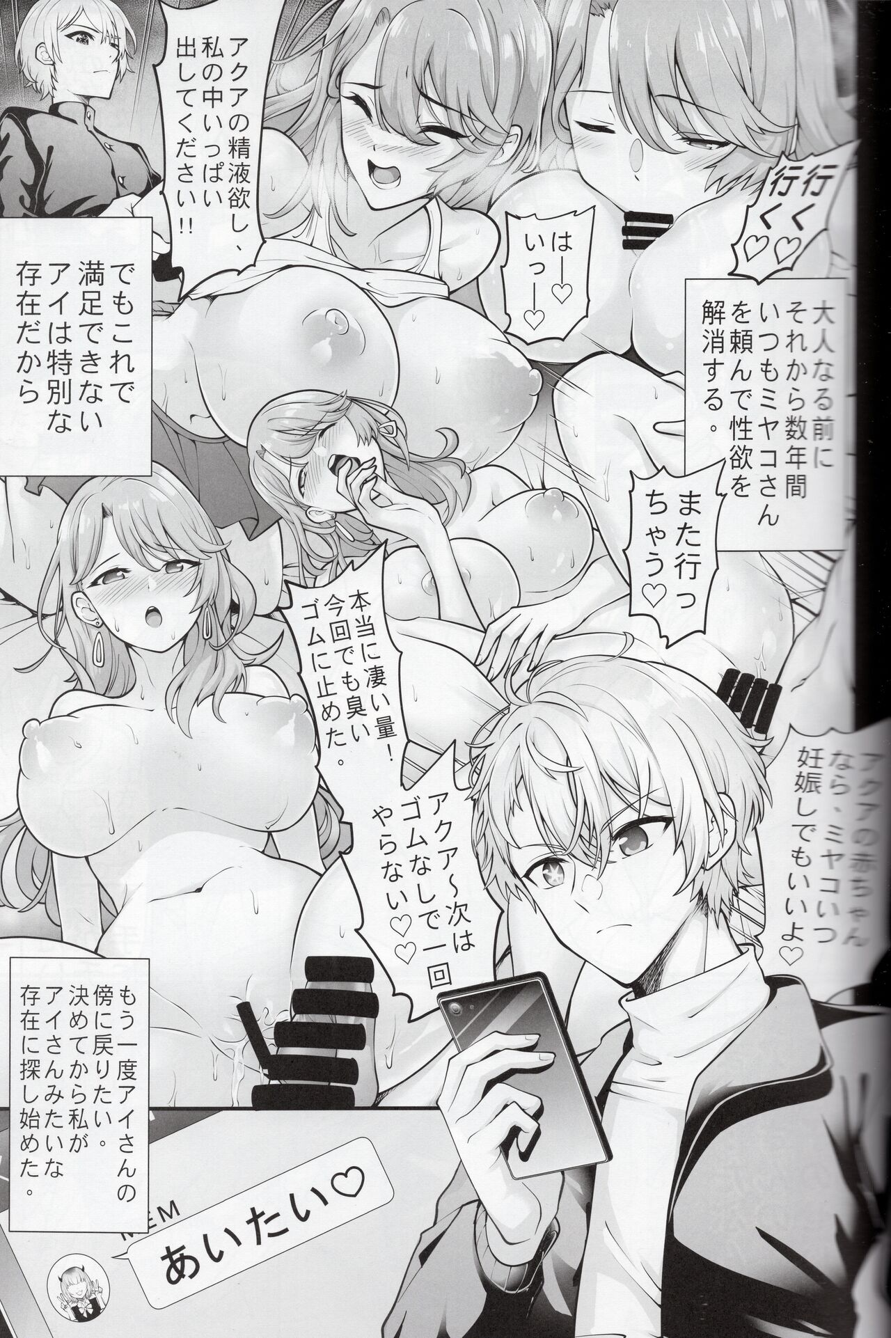Oshi no ko to mo Tatsu page 6 full