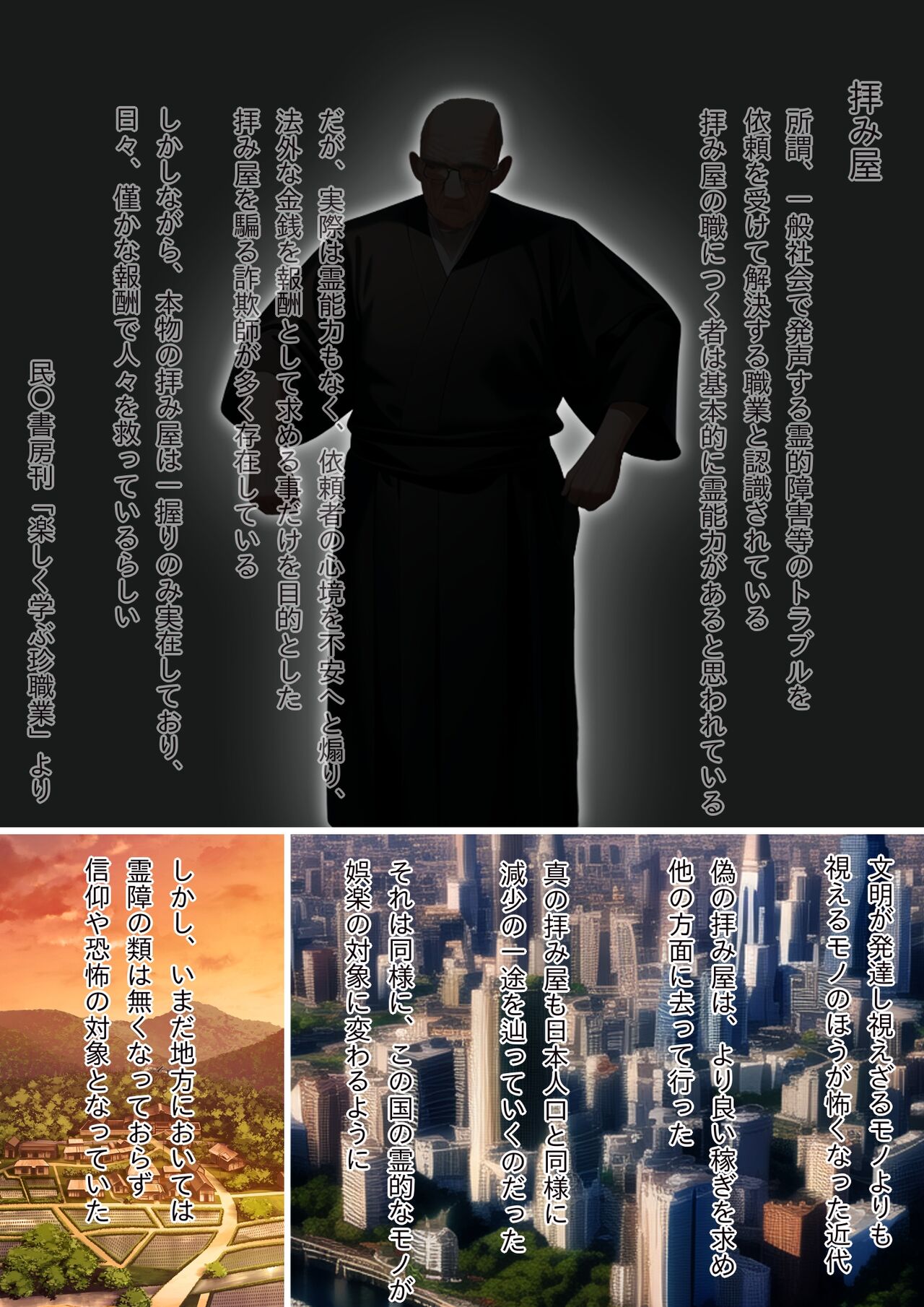 淫魔の箱 拝み屋の祖父と孫に降りかかる淫靡で不条理な運命 page 2 full