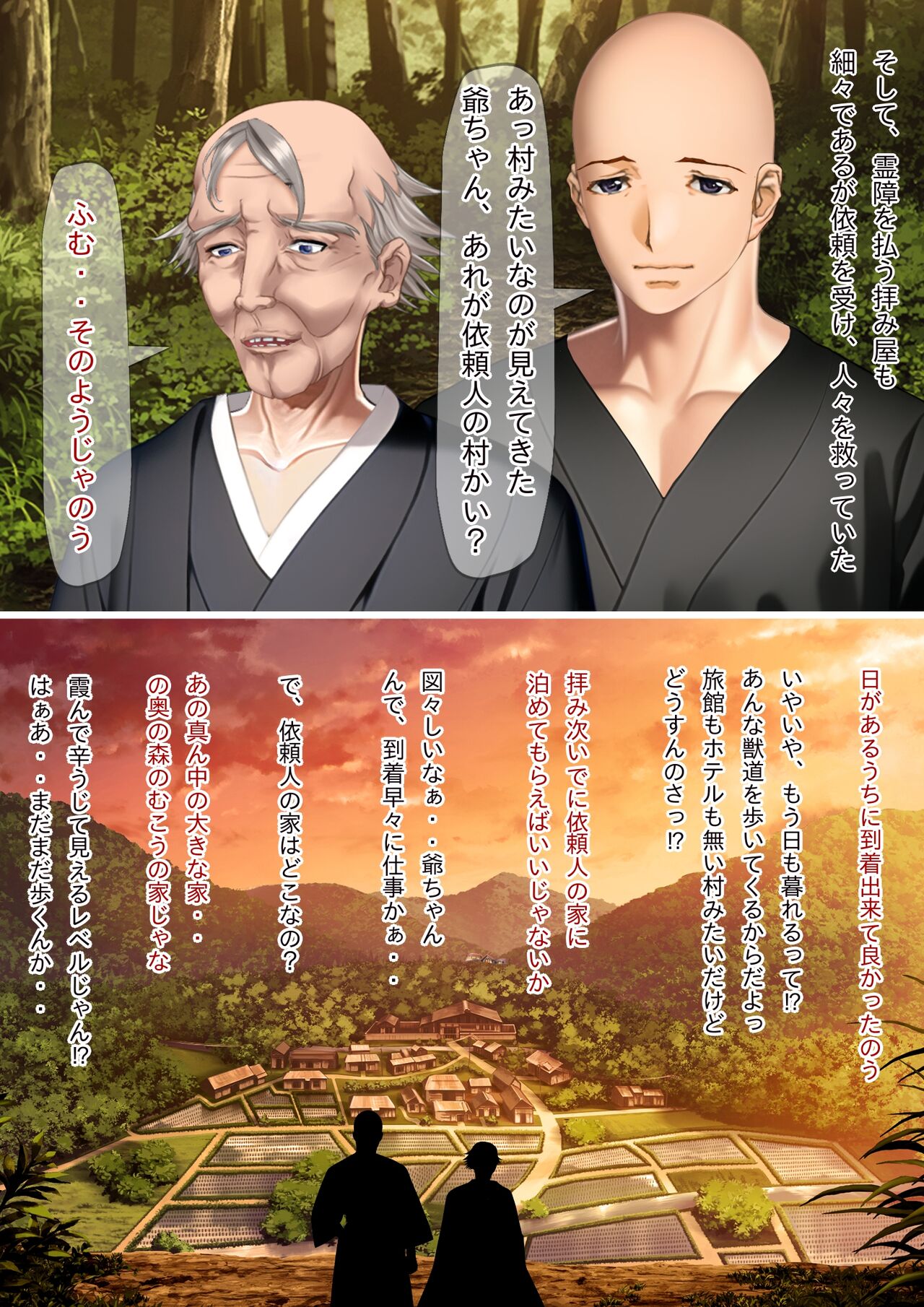 淫魔の箱 拝み屋の祖父と孫に降りかかる淫靡で不条理な運命 page 3 full
