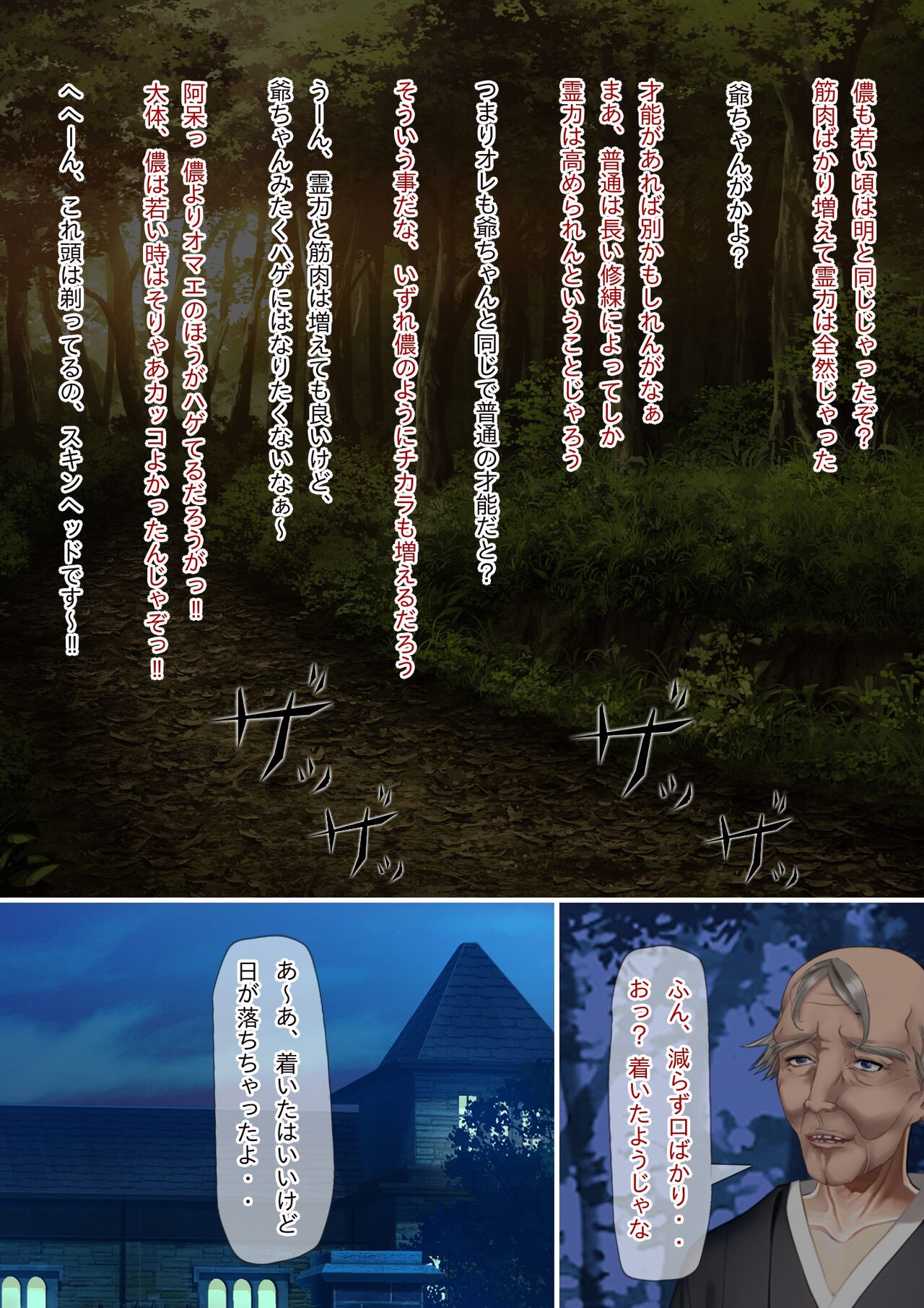 淫魔の箱 拝み屋の祖父と孫に降りかかる淫靡で不条理な運命 page 5 full