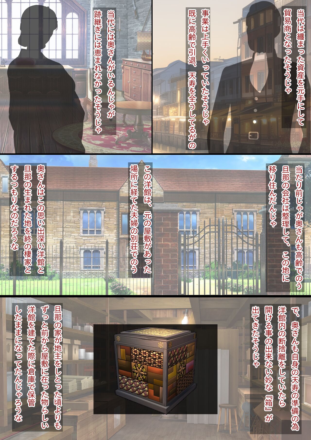 淫魔の箱 拝み屋の祖父と孫に降りかかる淫靡で不条理な運命 page 7 full