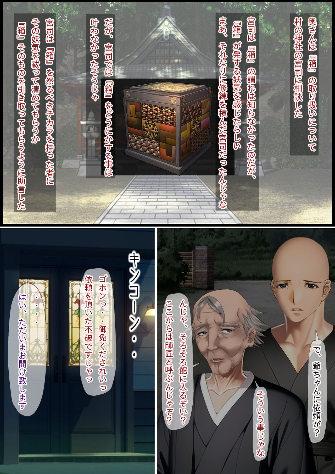 淫魔の箱 拝み屋の祖父と孫に降りかかる淫靡で不条理な運命 page 8 full