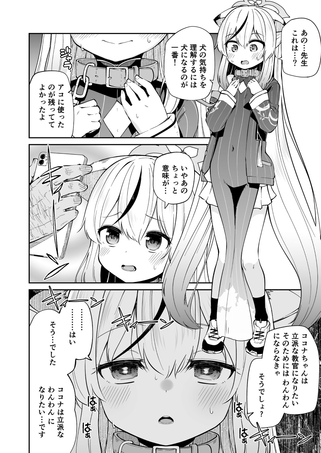 Wanwan Cocona Chan page 4 full