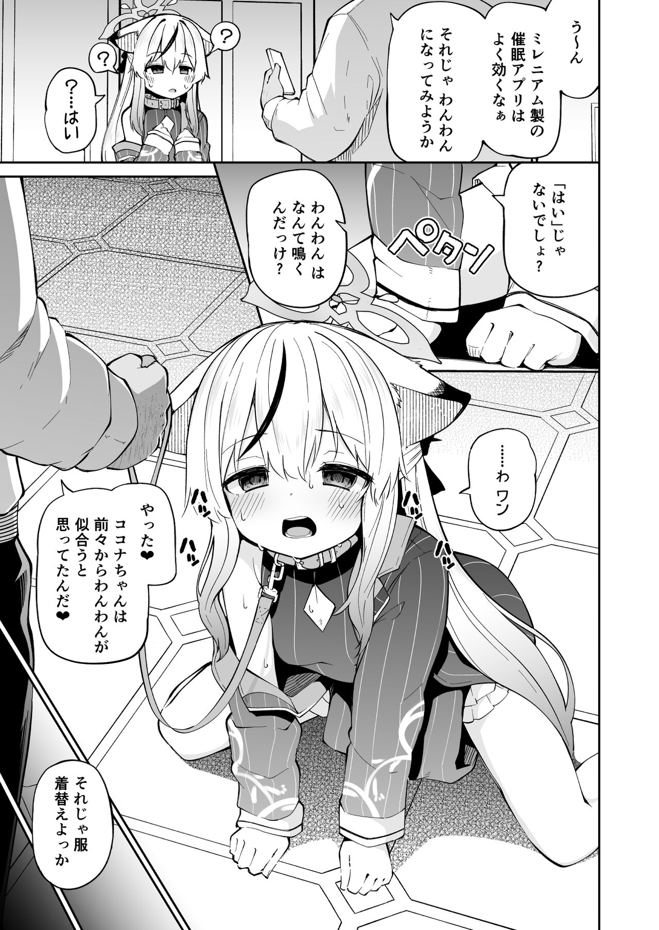 Wanwan Cocona Chan page 5 full