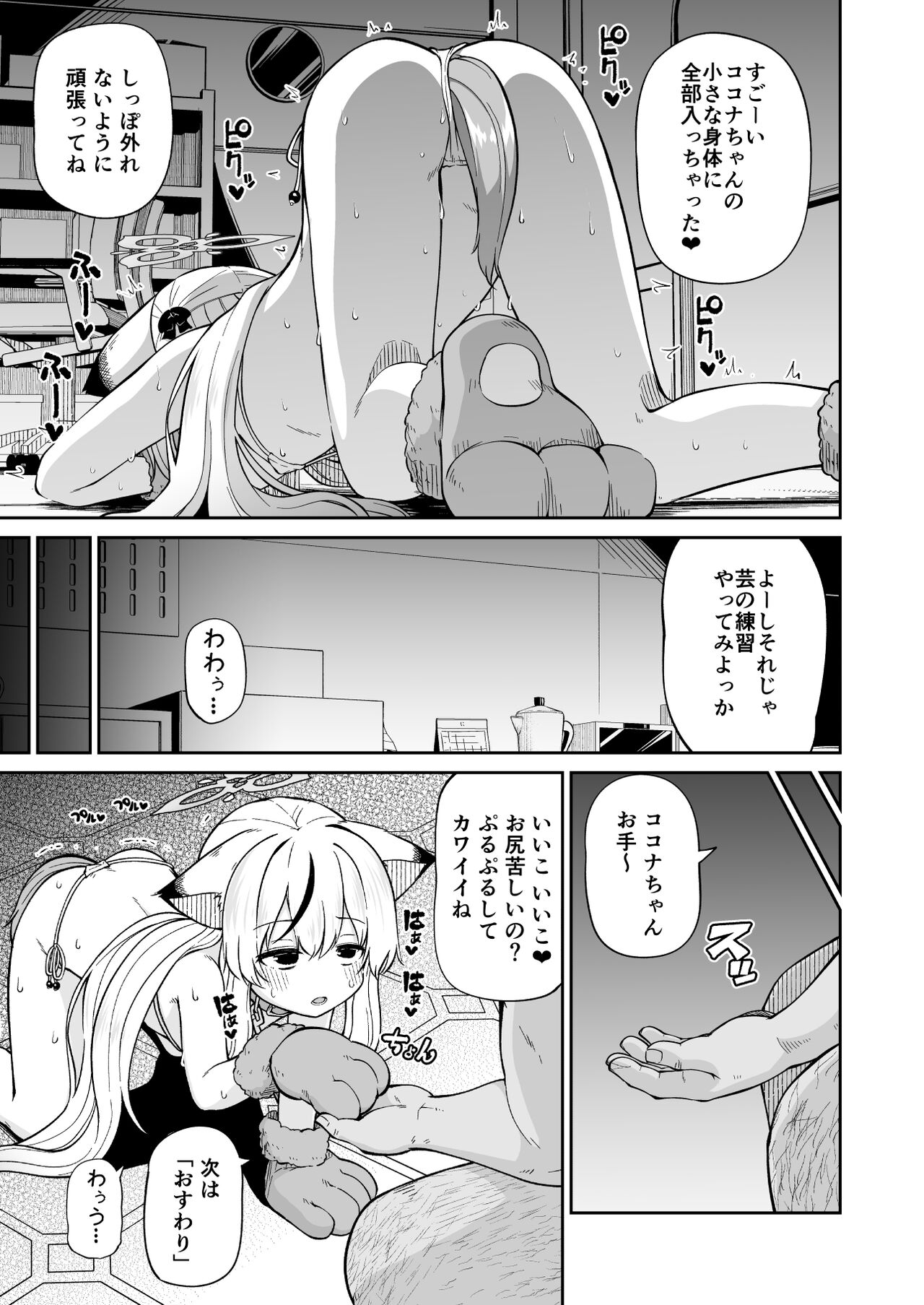 Wanwan Cocona Chan page 9 full
