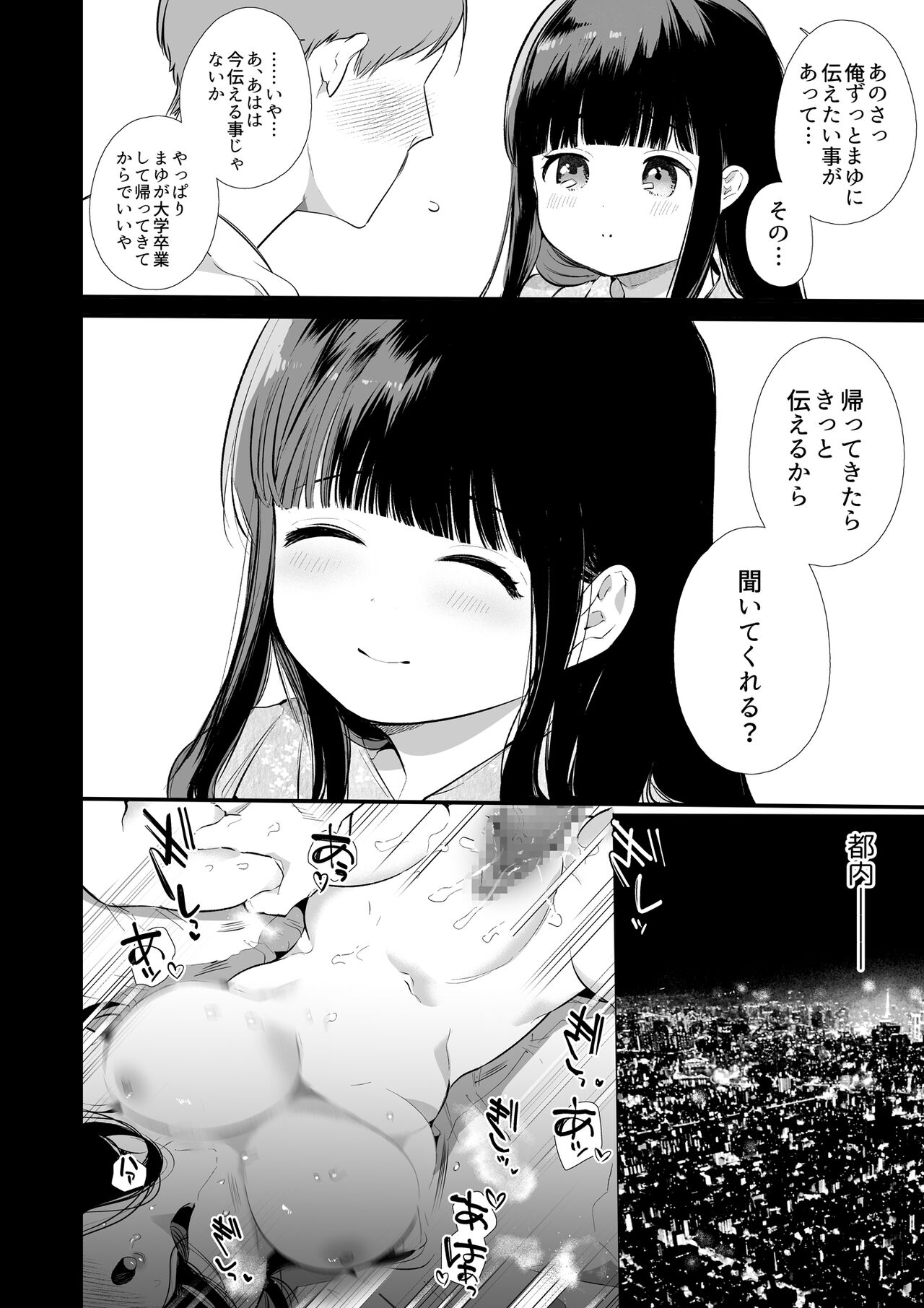 Mayu-chan NTR ~Big Dick in the Big City~ page 3 full