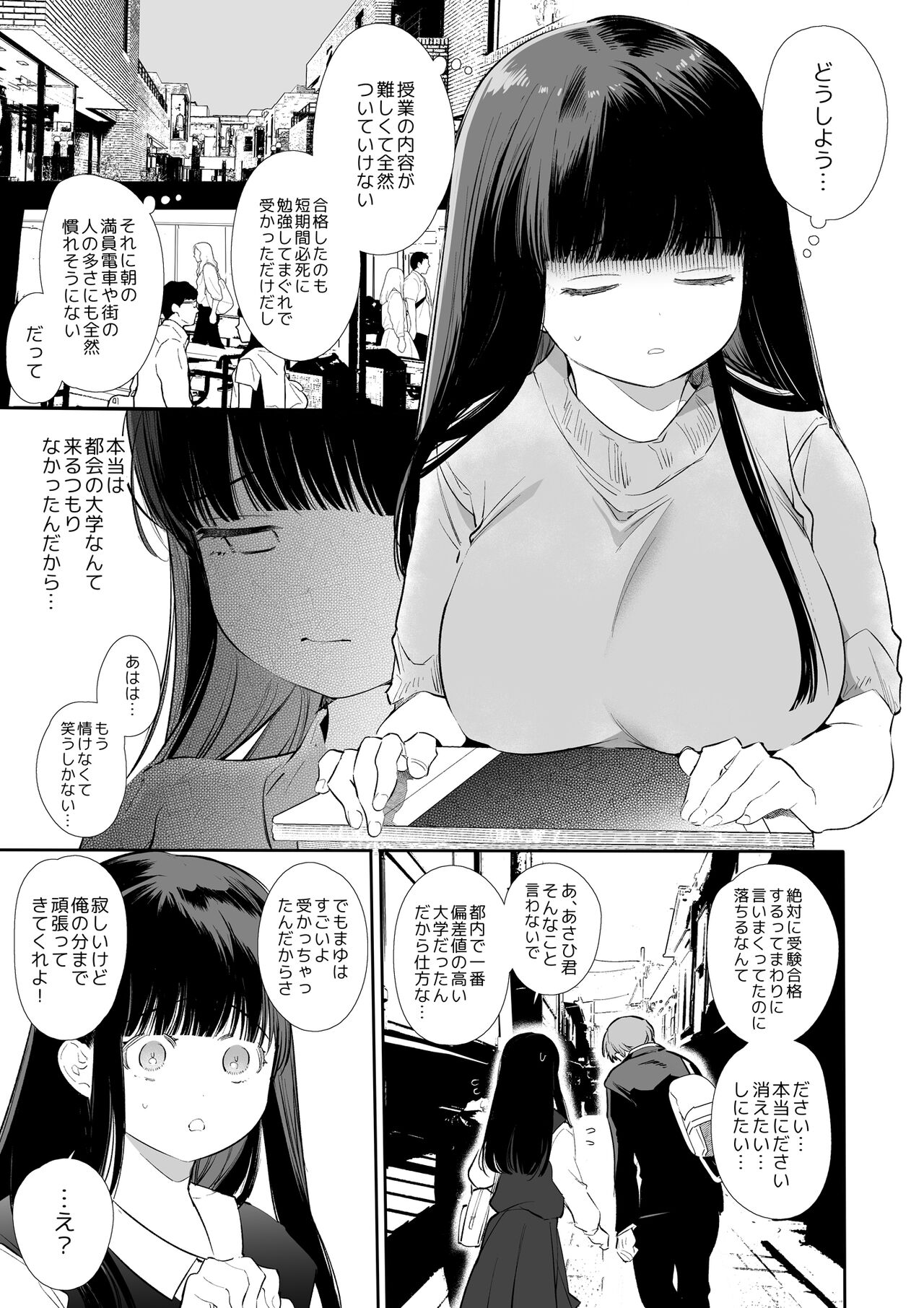 Mayu-chan NTR ~Big Dick in the Big City~ page 6 full