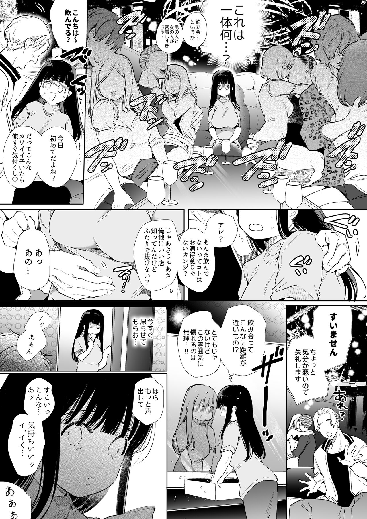 Mayu-chan NTR ~Big Dick in the Big City~ page 8 full