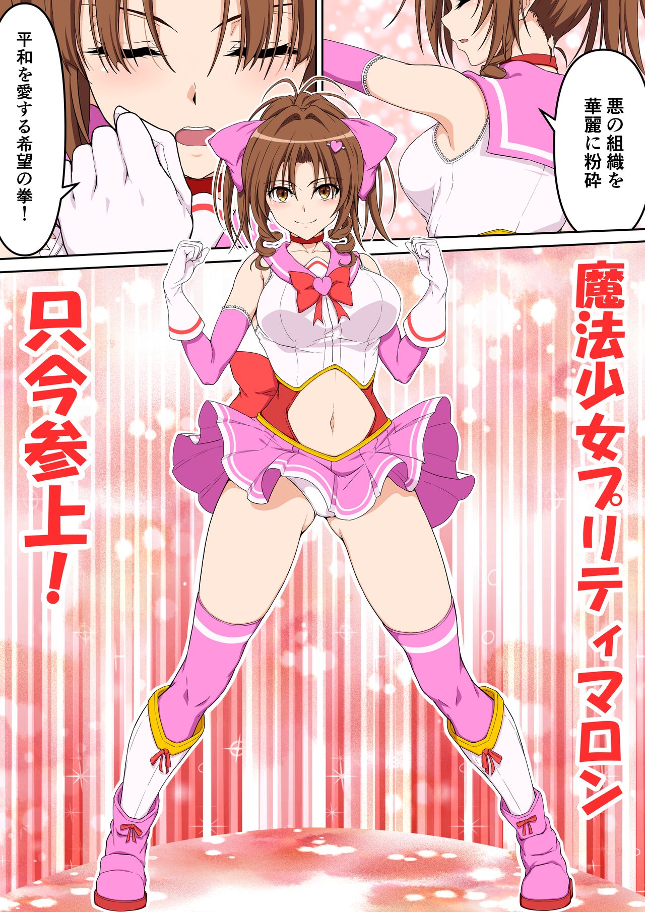 Magical Girl Pretty Marron page 9 full