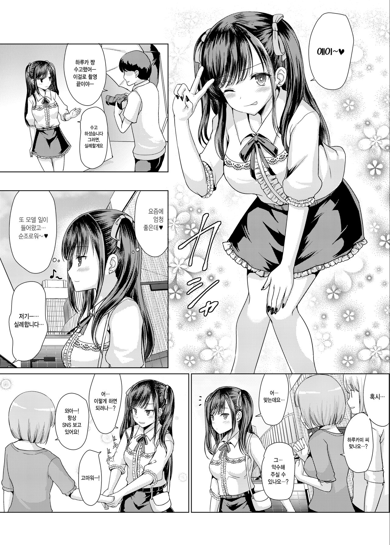 Jiraikei Damashita Hamemakuri | 지뢰계 속여서 마구 따먹기 page 3 full