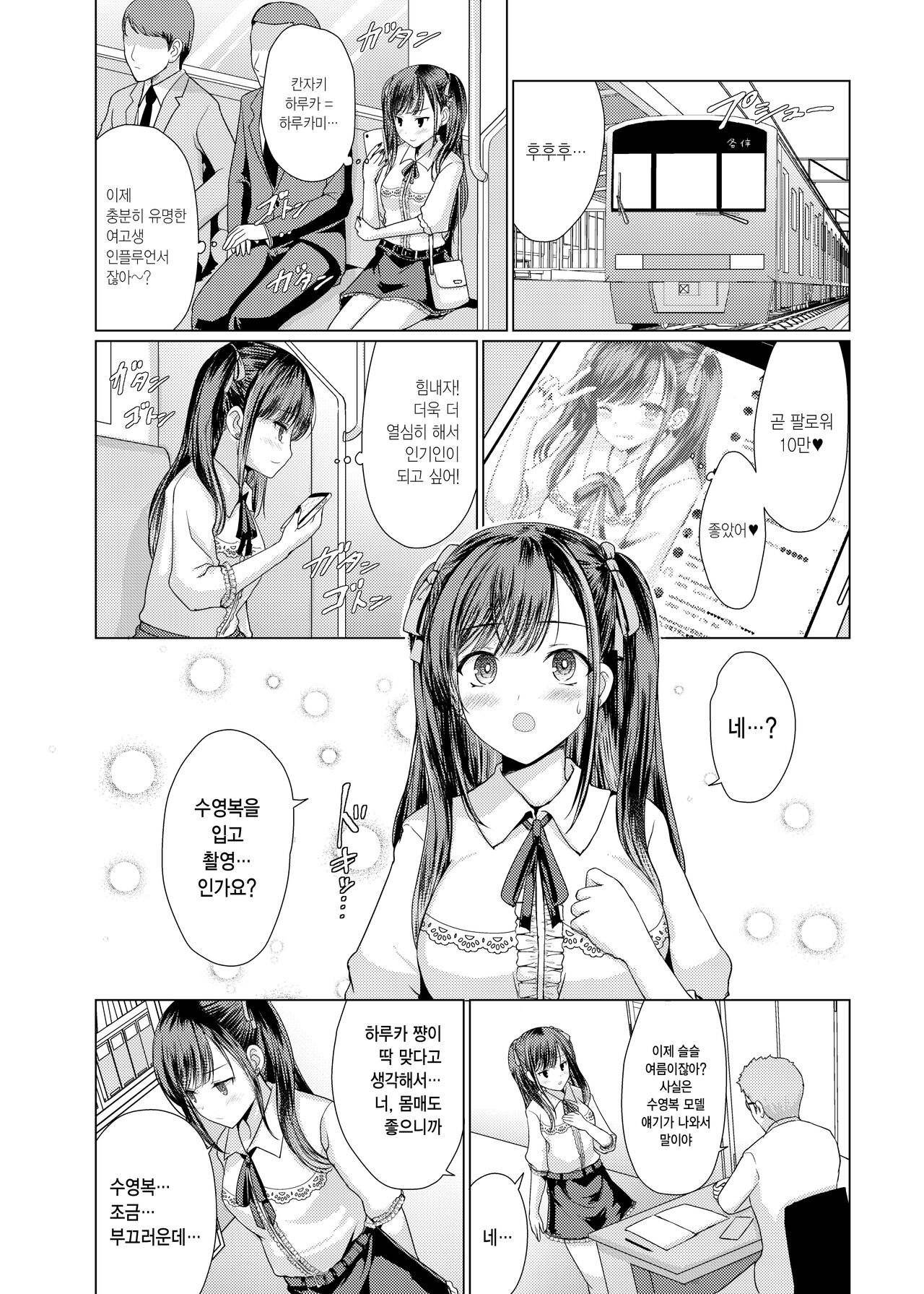 Jiraikei Damashita Hamemakuri | 지뢰계 속여서 마구 따먹기 page 4 full