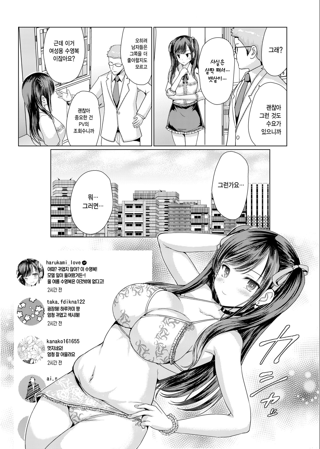 Jiraikei Damashita Hamemakuri | 지뢰계 속여서 마구 따먹기 page 5 full