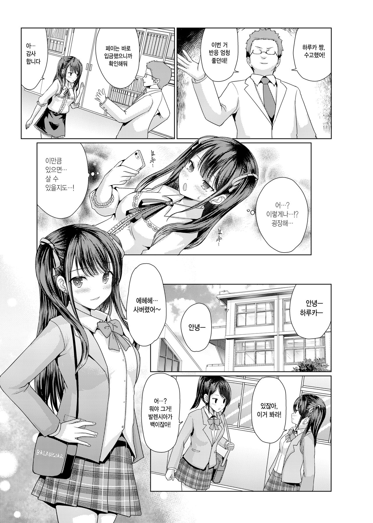 Jiraikei Damashita Hamemakuri | 지뢰계 속여서 마구 따먹기 page 7 full