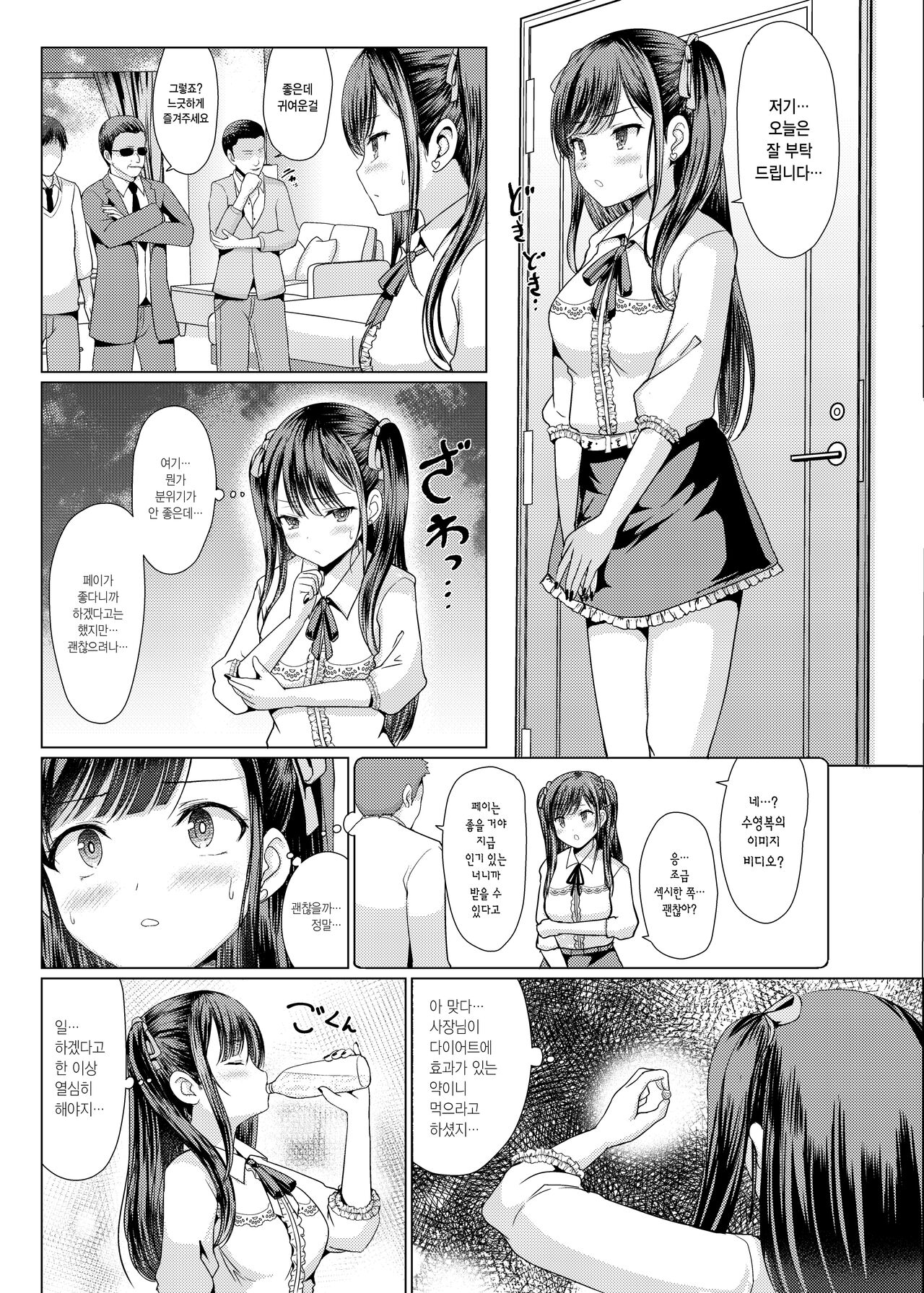Jiraikei Damashita Hamemakuri | 지뢰계 속여서 마구 따먹기 page 9 full