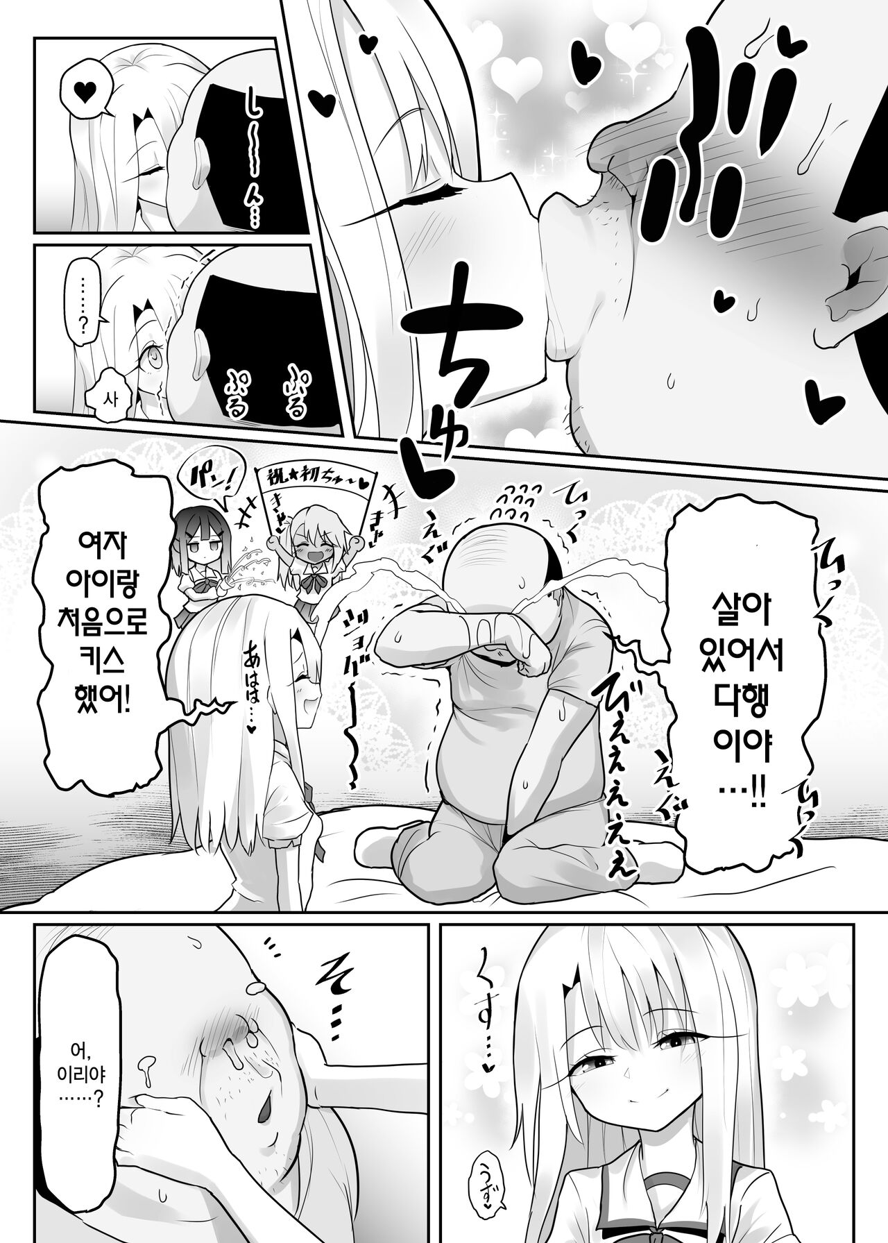 Priyatachi ga saiminjutsu ni kakattafuri woshite lolicon-kimodebu-jakusha-dansei-sochin-ojisanni ninchihuyou raburabu tanetsukeharamase rape sasete jusei suru hon page 10 full