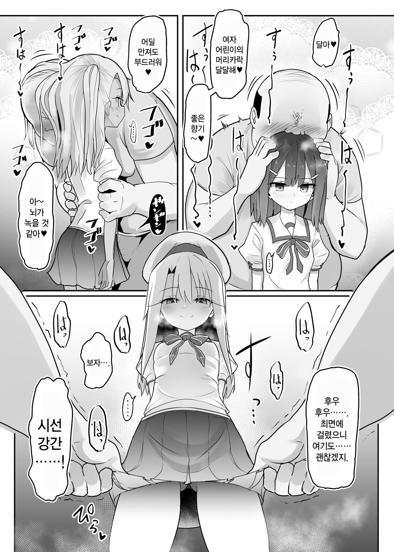 Priyatachi ga saiminjutsu ni kakattafuri woshite lolicon-kimodebu-jakusha-dansei-sochin-ojisanni ninchihuyou raburabu tanetsukeharamase rape sasete jusei suru hon page 4 full