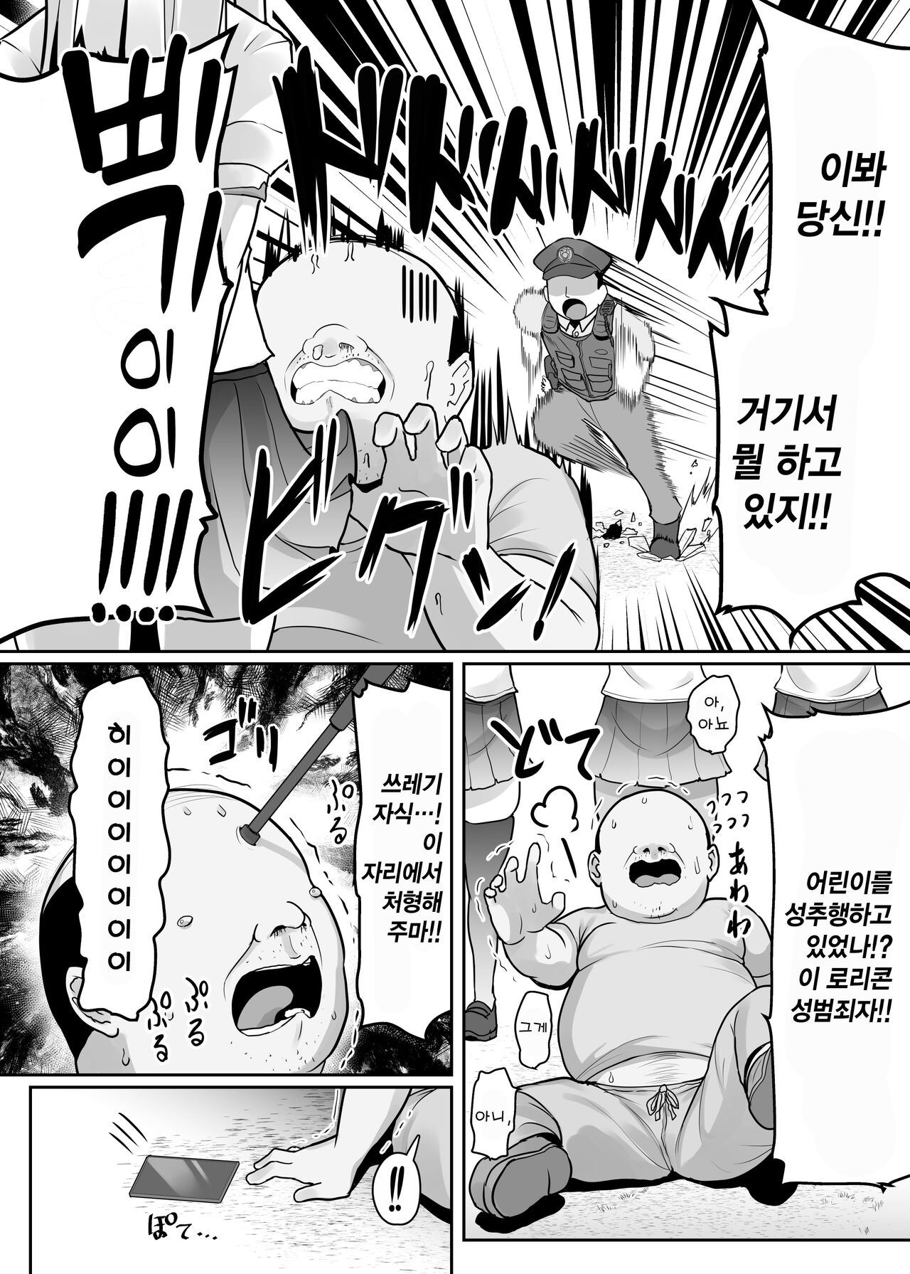 Priyatachi ga saiminjutsu ni kakattafuri woshite lolicon-kimodebu-jakusha-dansei-sochin-ojisanni ninchihuyou raburabu tanetsukeharamase rape sasete jusei suru hon page 5 full