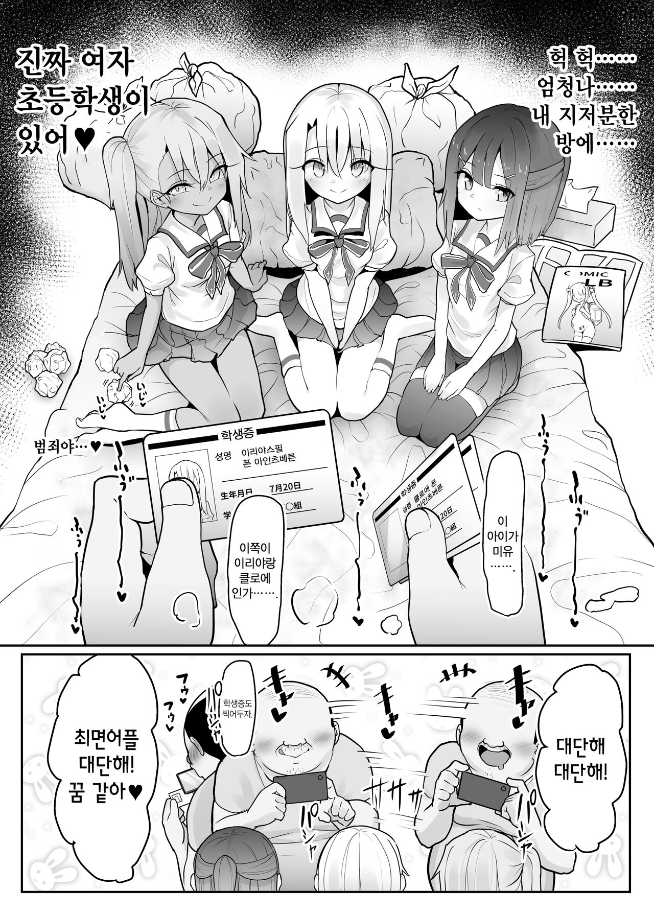 Priyatachi ga saiminjutsu ni kakattafuri woshite lolicon-kimodebu-jakusha-dansei-sochin-ojisanni ninchihuyou raburabu tanetsukeharamase rape sasete jusei suru hon page 7 full