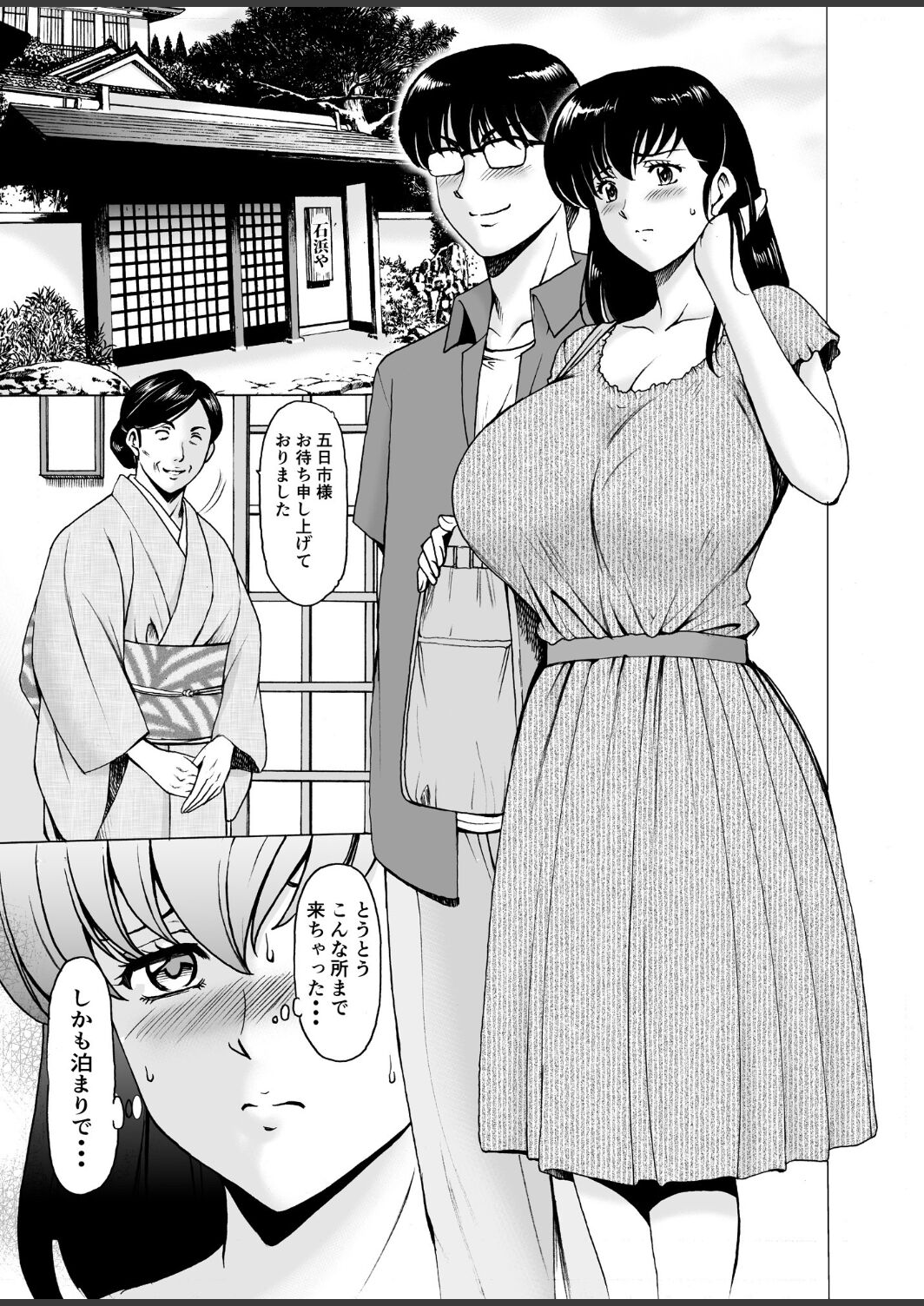 Hitozuma Kanrinin Kyoko 10 page 3 full