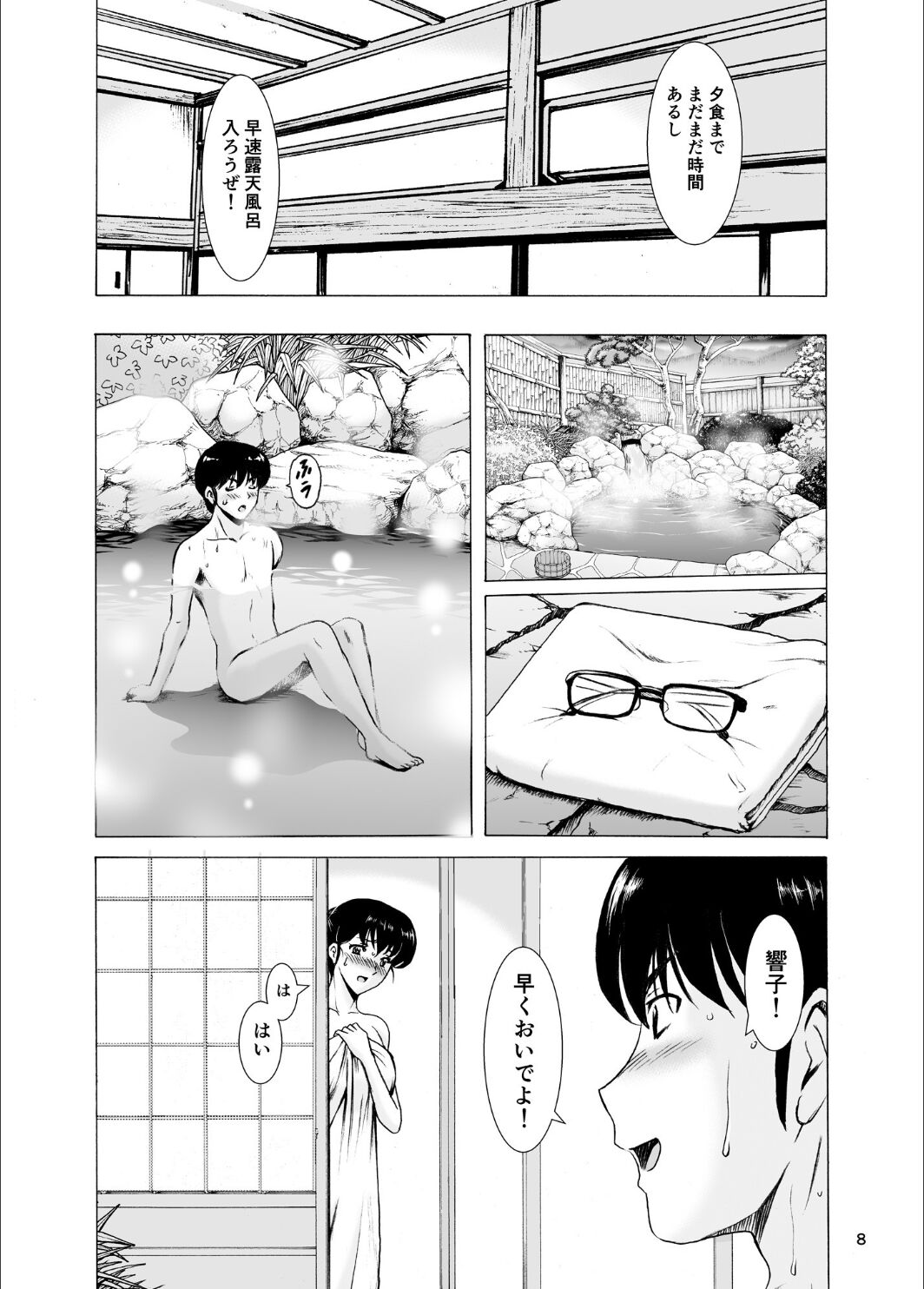 Hitozuma Kanrinin Kyoko 10 page 8 full