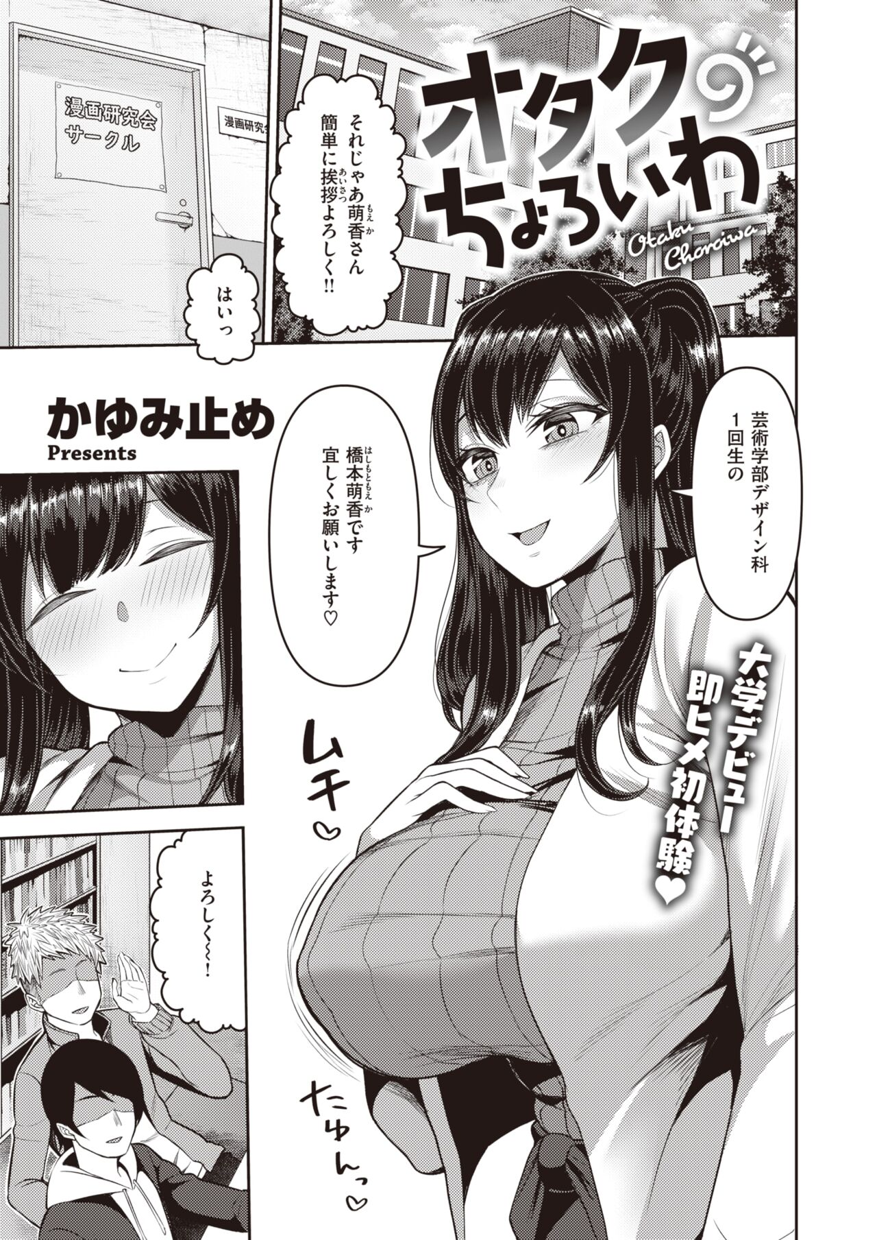 オタクちょろいわ page 1 full