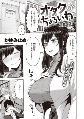 オタクちょろいわ cover
