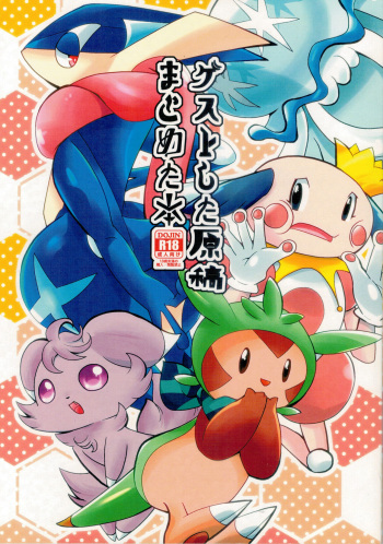 Guest Shita Genkou Matometa Hon cover