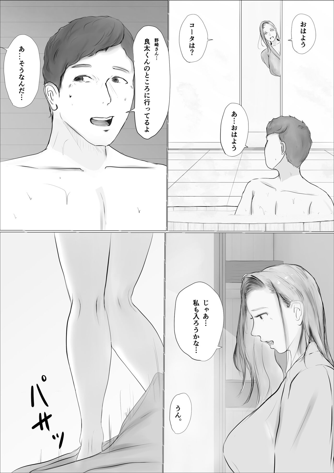 交換物語〜2日目〜 page 5 full