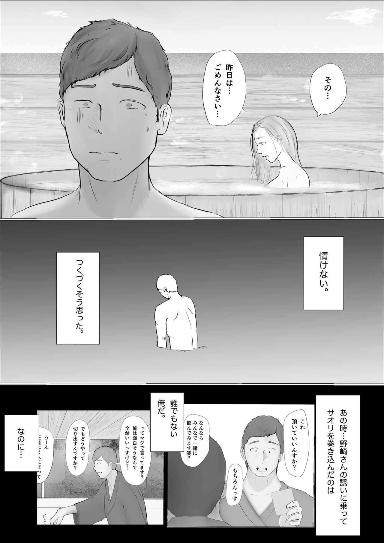 交換物語〜2日目〜 page 8 full