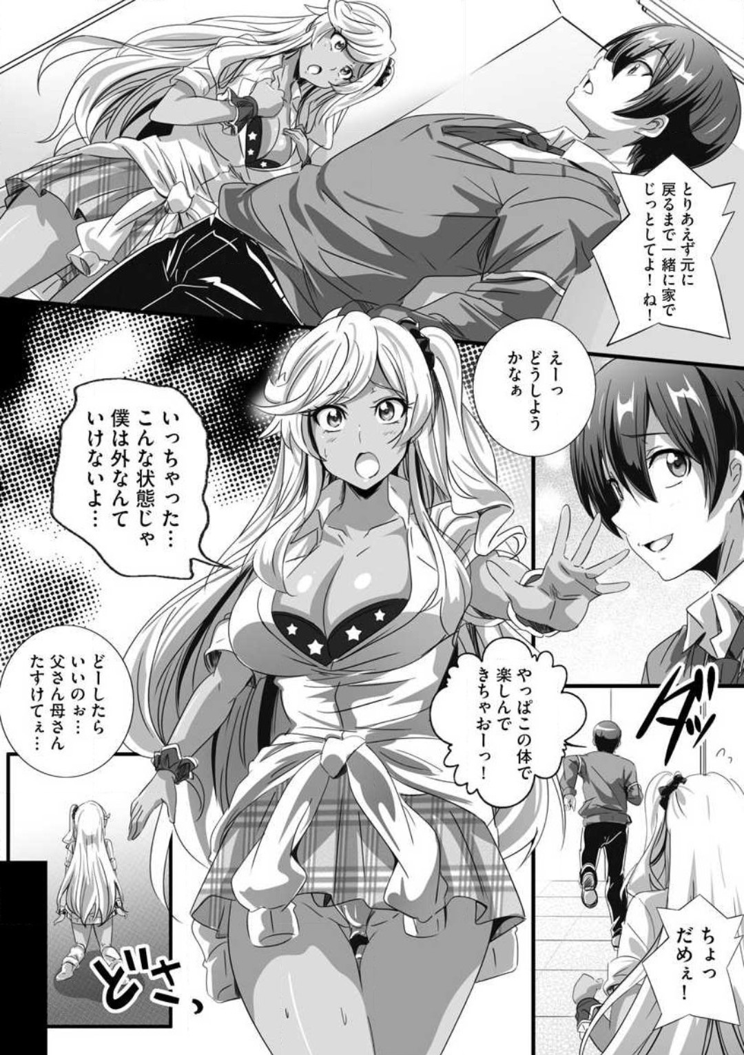 Bitch ni Natta Kuro Gal Nee-chan to Irekawari Seikatsu 1-3 page 10 full